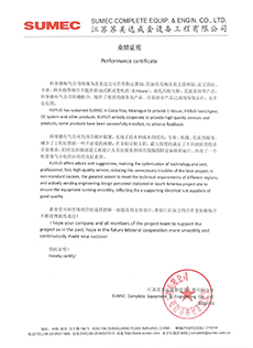 業(yè)績(jī)證明-蘇美達(dá)